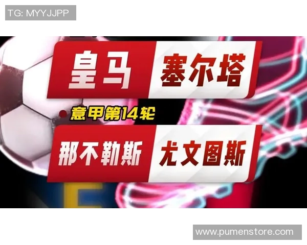 塞尔塔对阵皇马比赛前瞻及胜负走势深度分析与预测